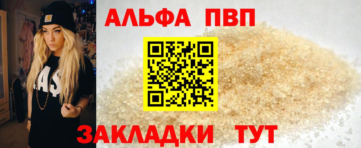 Alpha PVP Соль Южно-Сахалинск