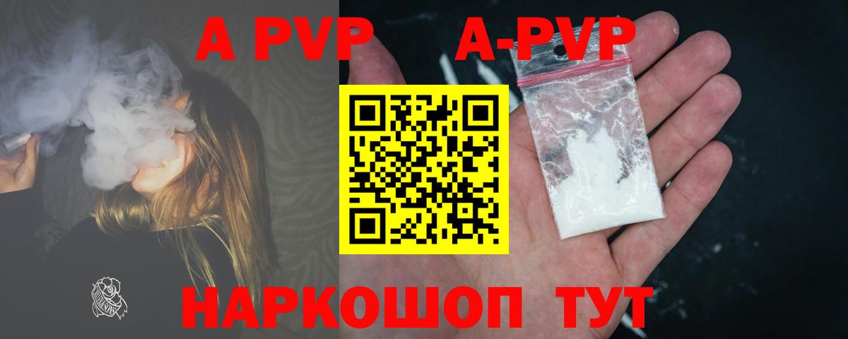 Alpha PVP  Alfa_PVP кристаллы  A-PVP Соль  Вход с VPN  Южно-Сахалинск 
