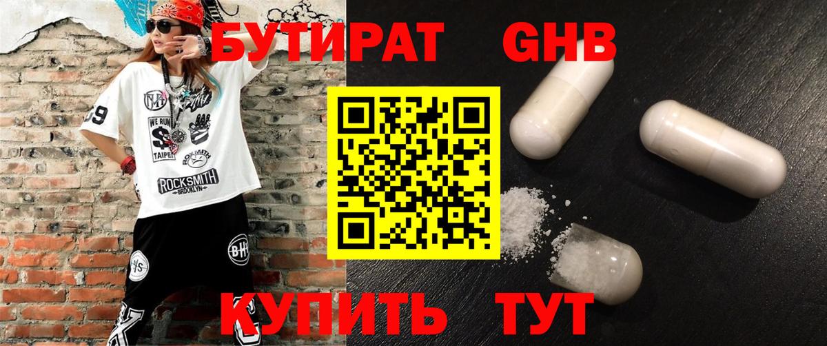 Южно-Сахалинск  БУТИРАТ  Вход с VPN  БУТИРАТ оксана 