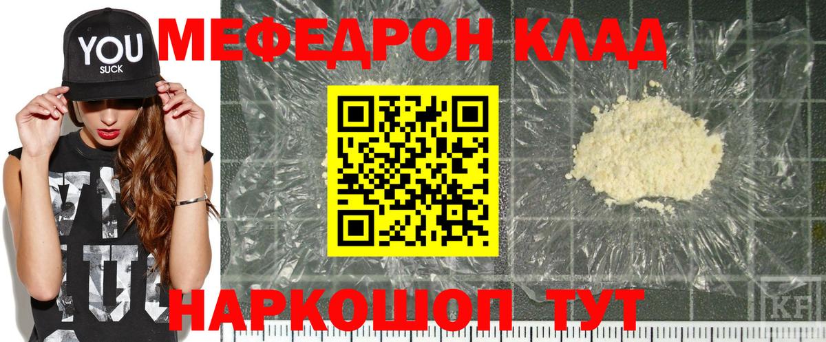 Меф мяу мяу Южно-Сахалинск