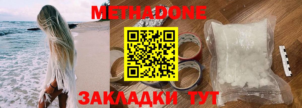 Метадон кристалл Южно-Сахалинск