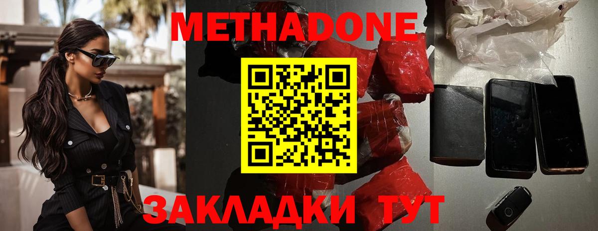 МЕТАДОН белоснежный  Вход с VPN  Метадон мёд  Южно-Сахалинск 